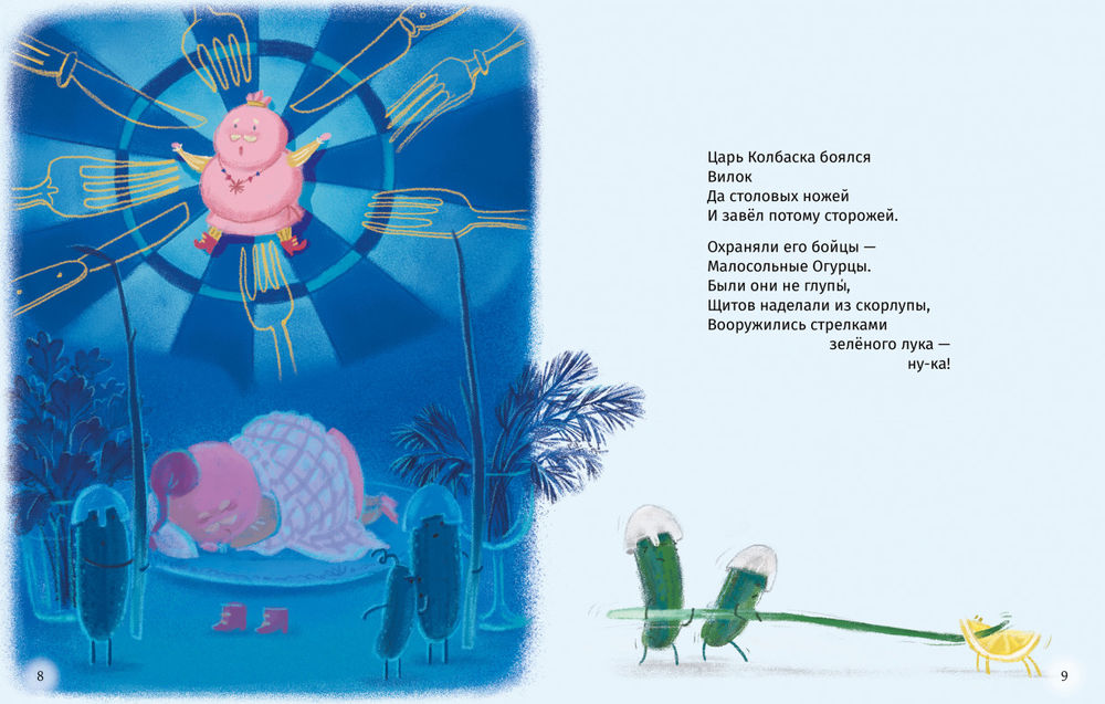 Сказки о царе Колбаске (Рупасова М.)