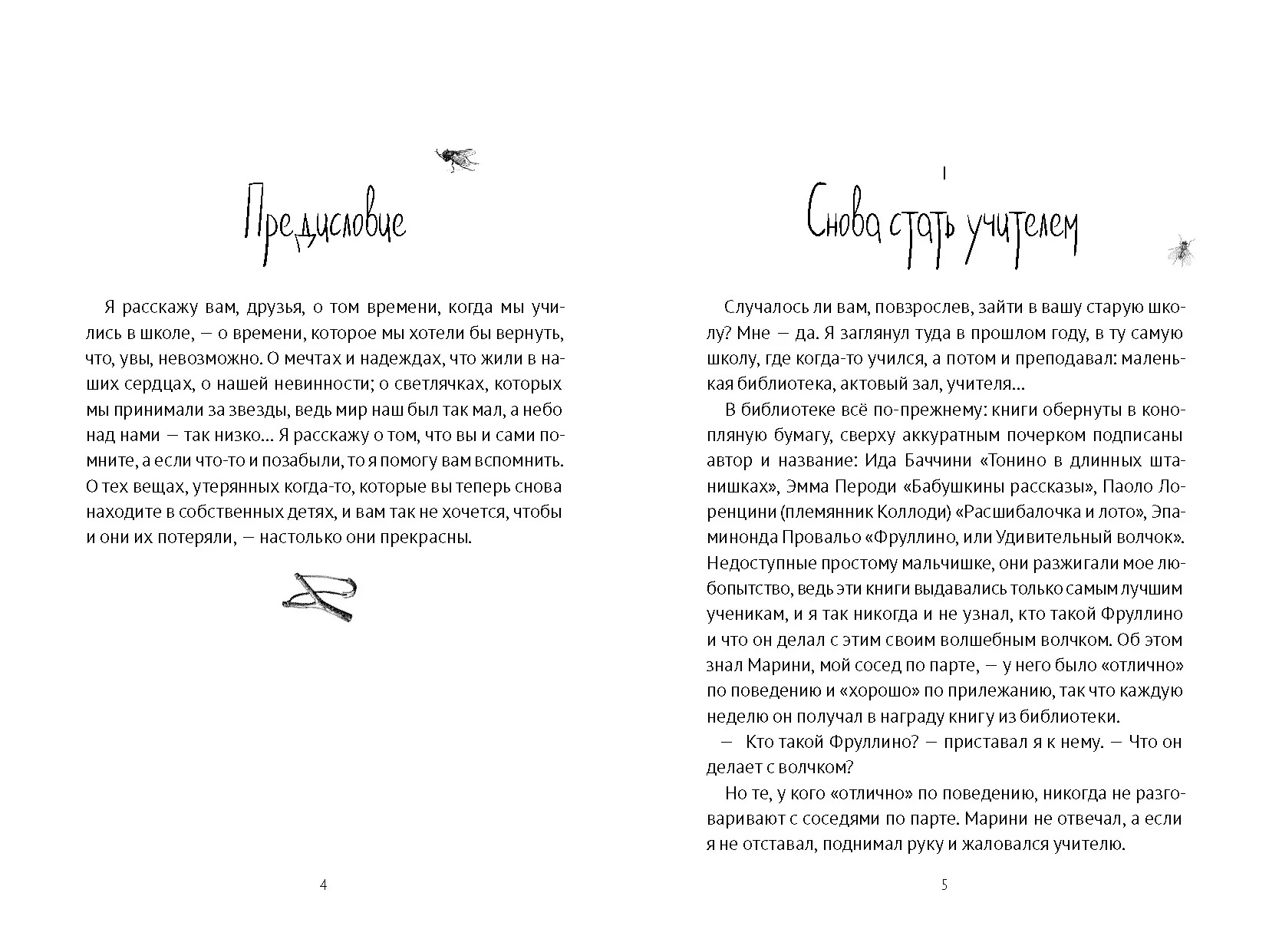 40 чертей и одна зеленая муха (Моска Д.)