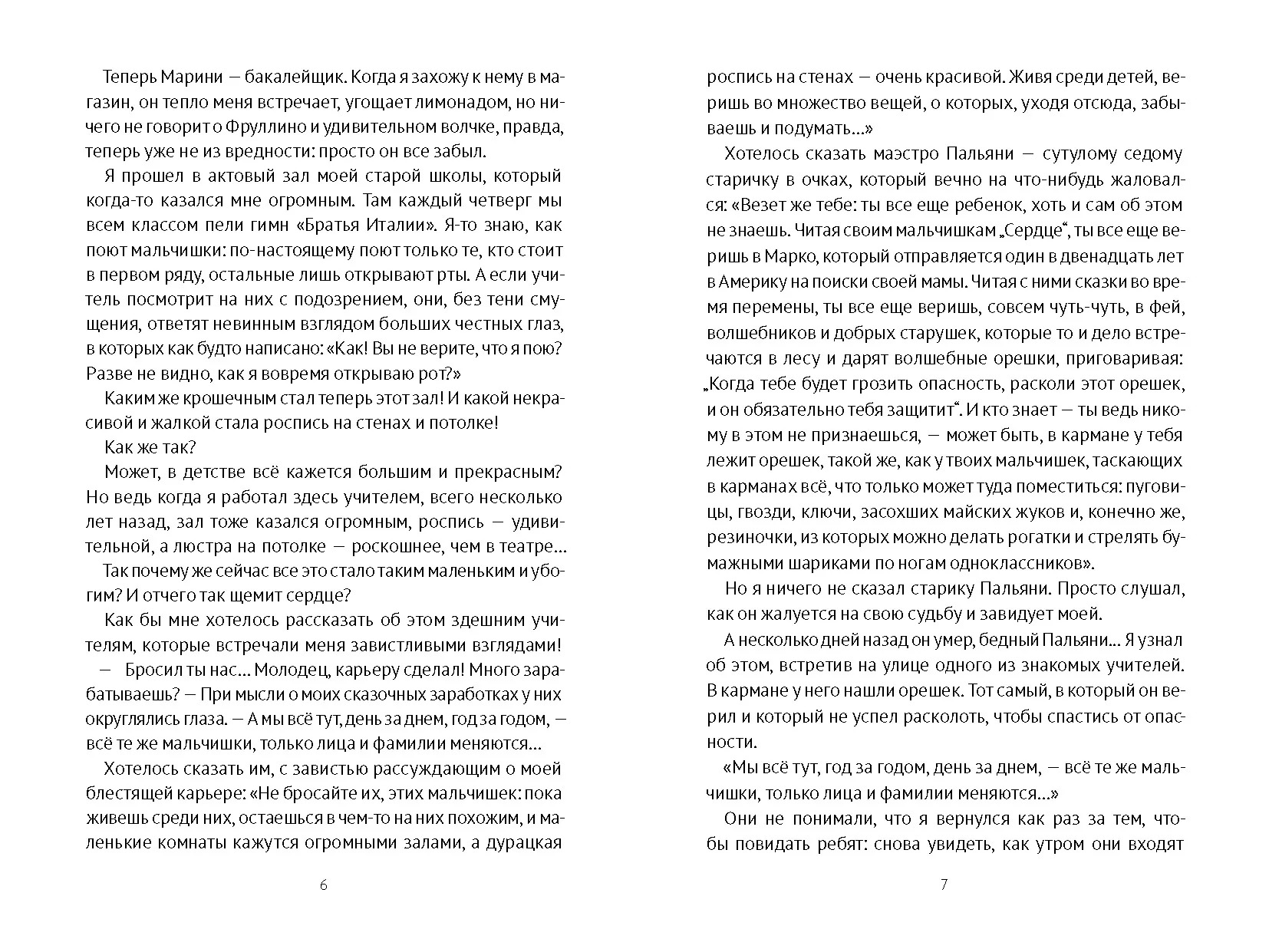 40 чертей и одна зеленая муха (Моска Д.)