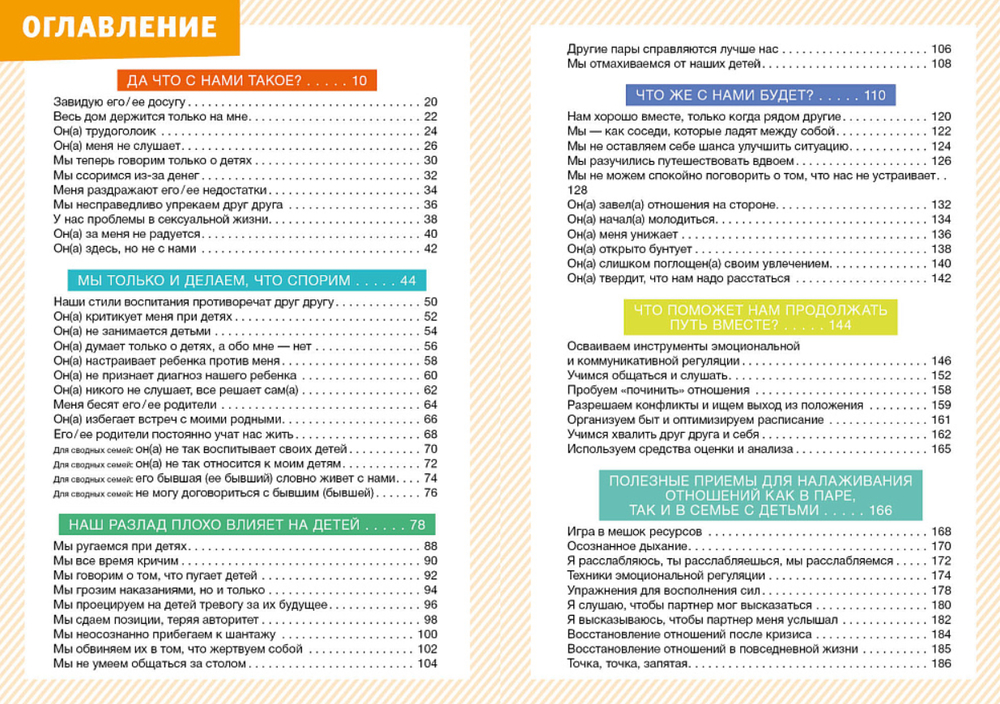 Советы в картинках. Давай договоримся-3 (Кляйндинст А.К.)
