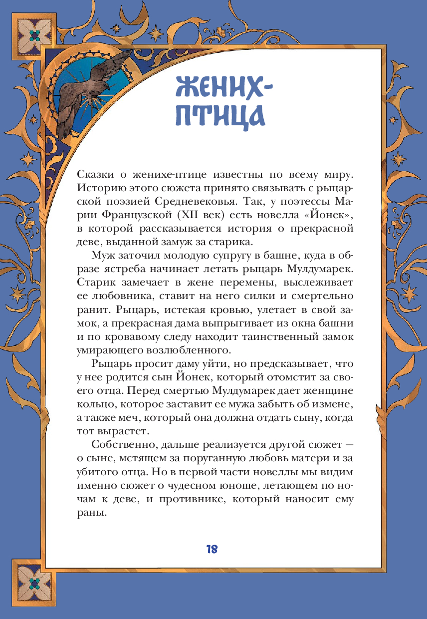 Русские народные сказки с мужскими архетипами. Иван-царевич, серый волк, Кощей Бессмертный и другие герои