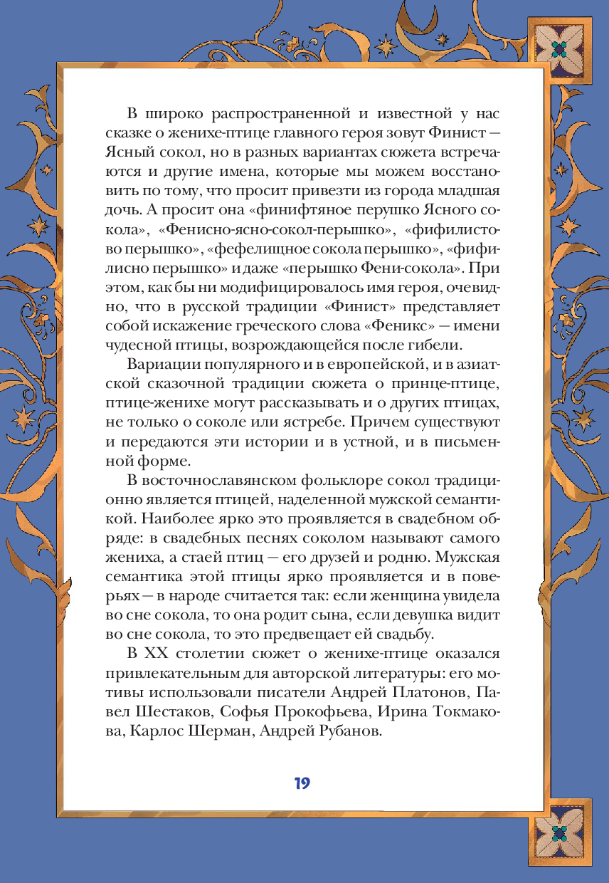 Русские народные сказки с мужскими архетипами. Иван-царевич, серый волк, Кощей Бессмертный и другие герои