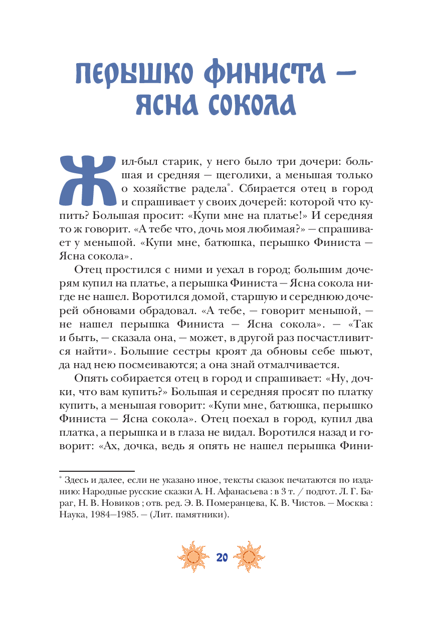 Русские народные сказки с мужскими архетипами. Иван-царевич, серый волк, Кощей Бессмертный и другие герои