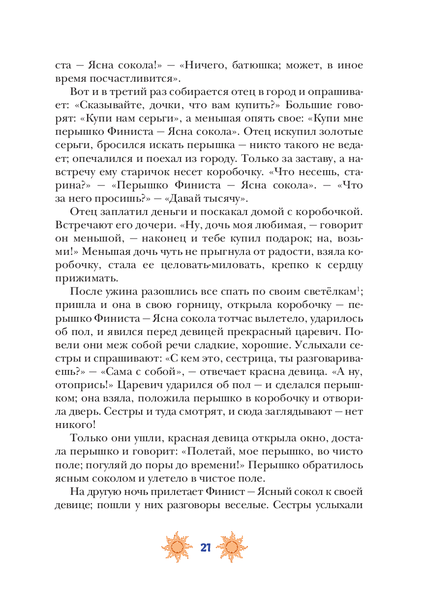 Русские народные сказки с мужскими архетипами. Иван-царевич, серый волк, Кощей Бессмертный и другие герои