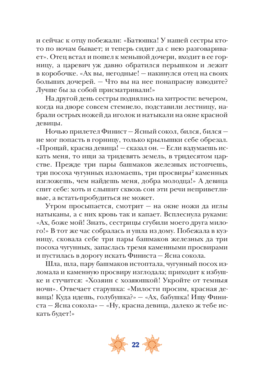 Русские народные сказки с мужскими архетипами. Иван-царевич, серый волк, Кощей Бессмертный и другие герои