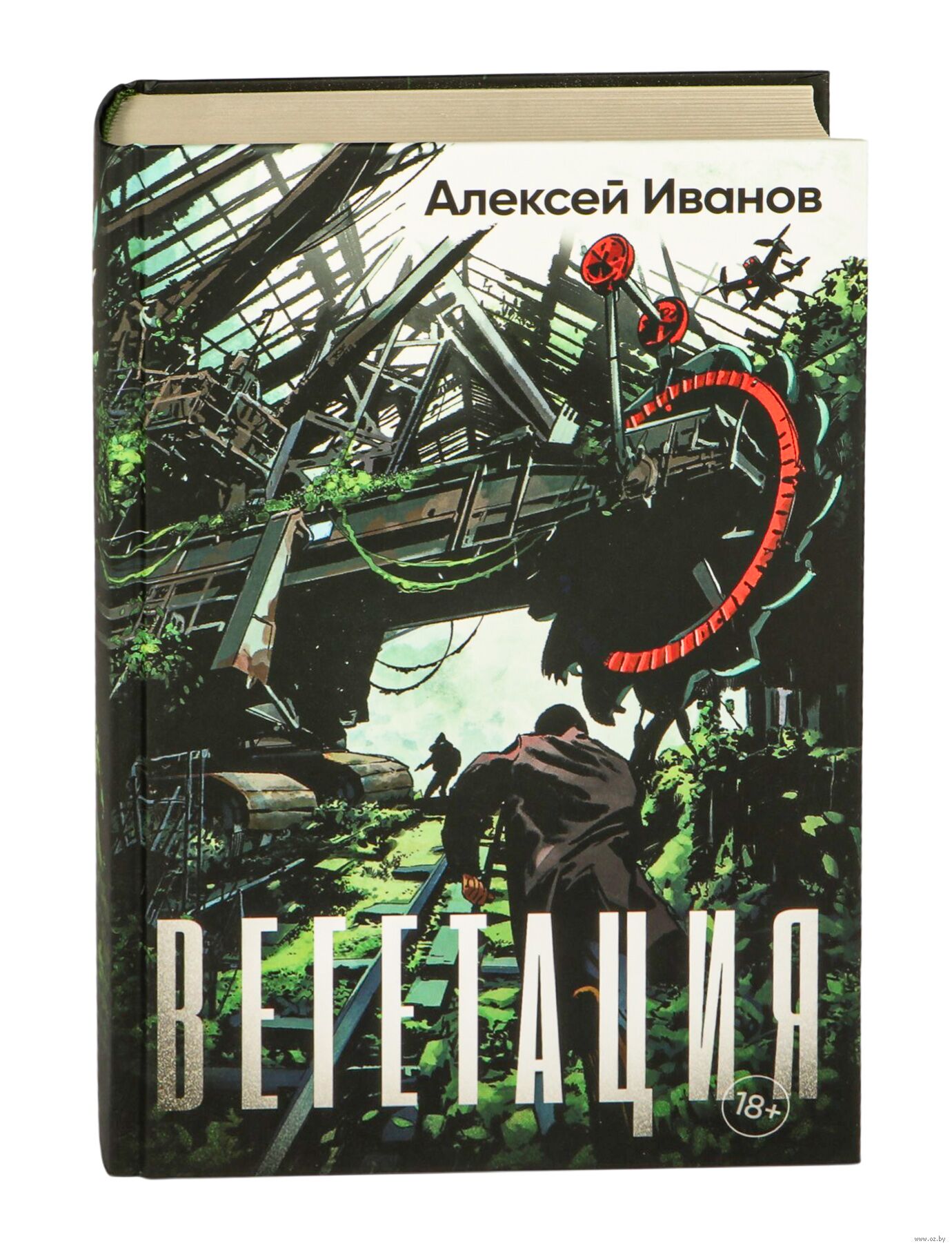 Вегетация (А.В. Иванов)