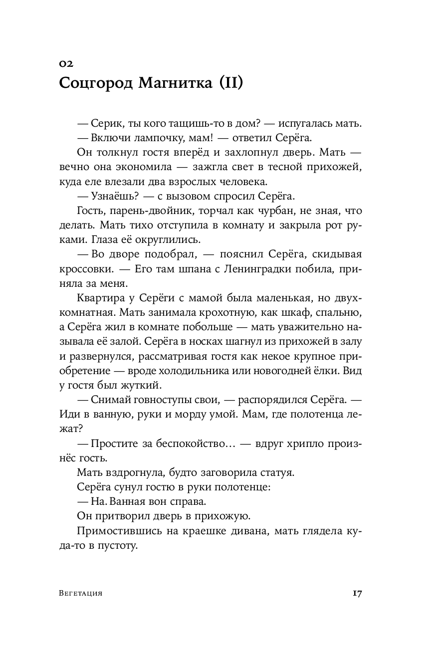 Вегетация (А.В. Иванов)