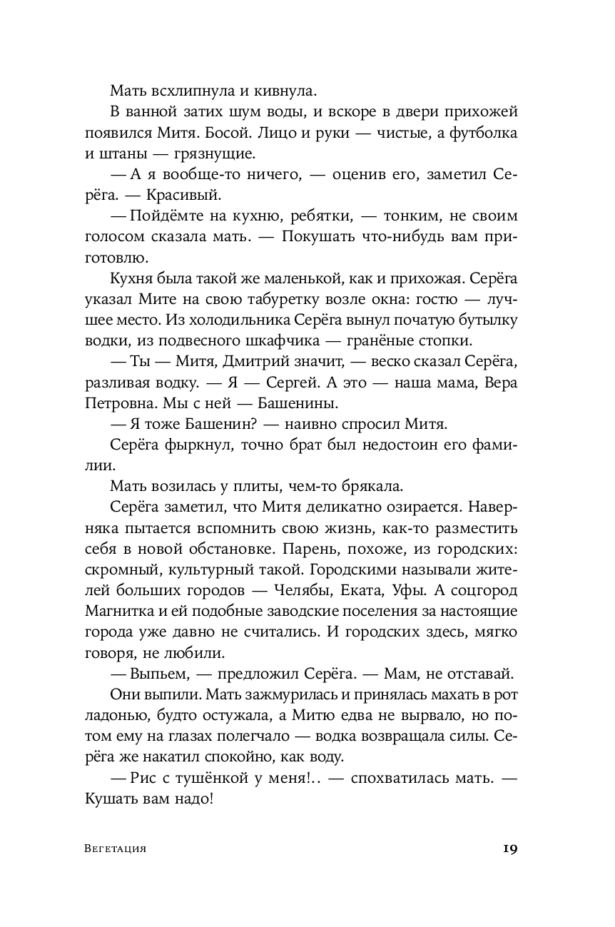 Вегетация (А.В. Иванов)