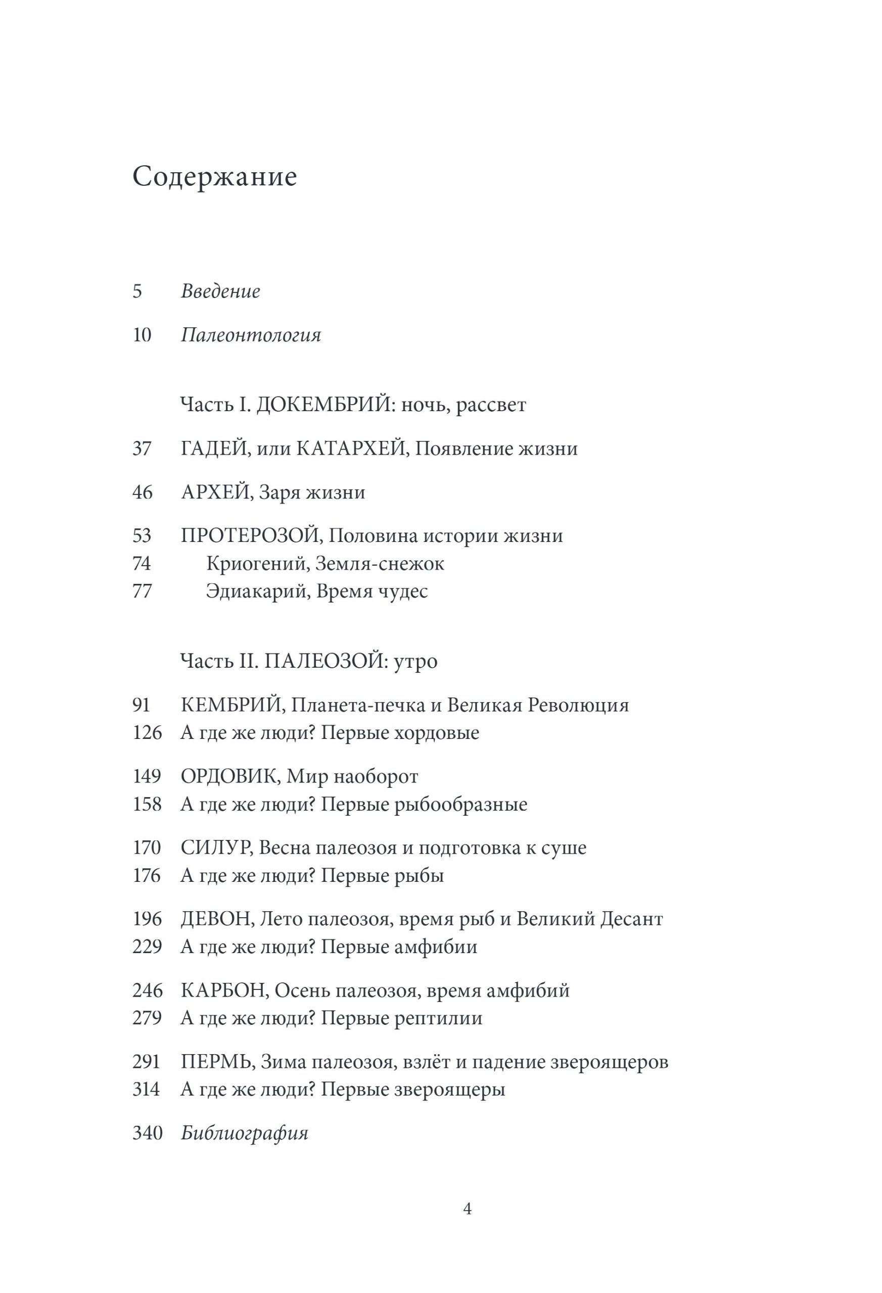 Палеонтология антрополога. Том 1. Докембрий и палеозой (Дробышевский С.В.)