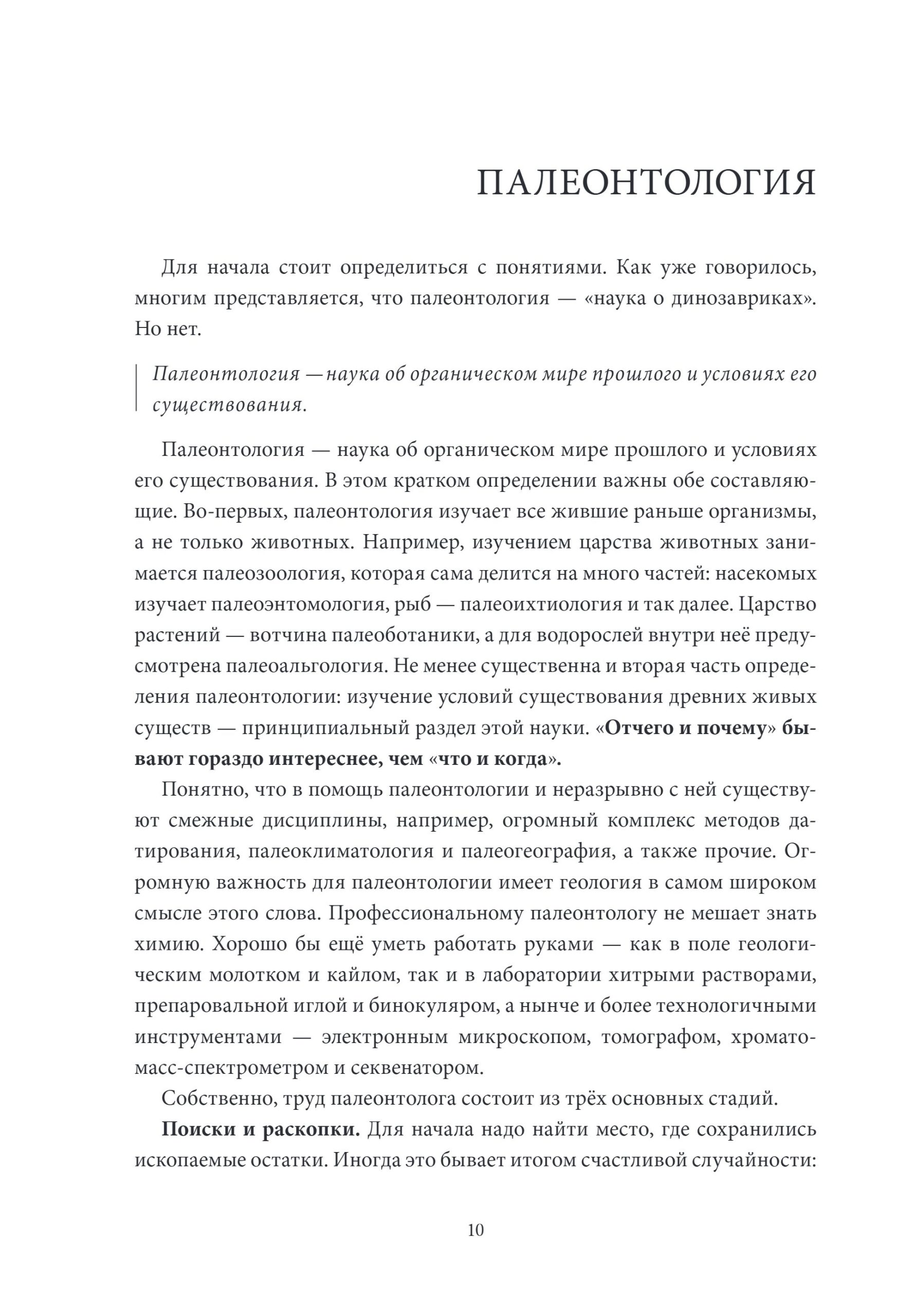 Палеонтология антрополога. Том 1. Докембрий и палеозой (Дробышевский С.В.)