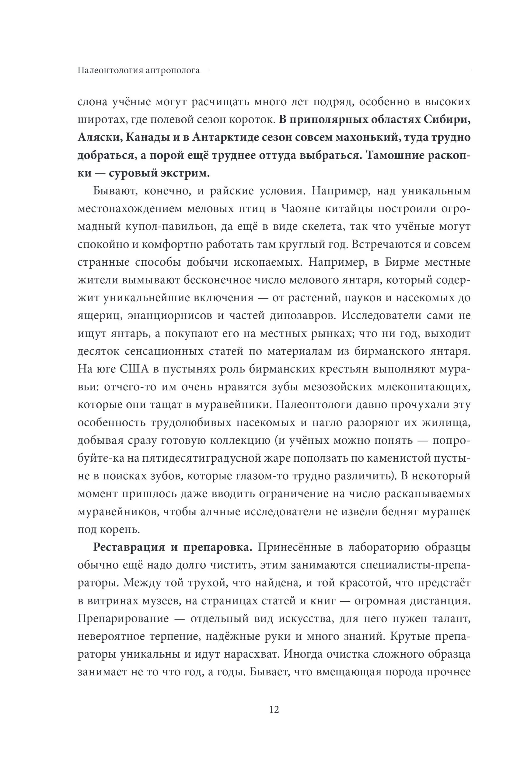 Палеонтология антрополога. Том 1. Докембрий и палеозой (Дробышевский С.В.)