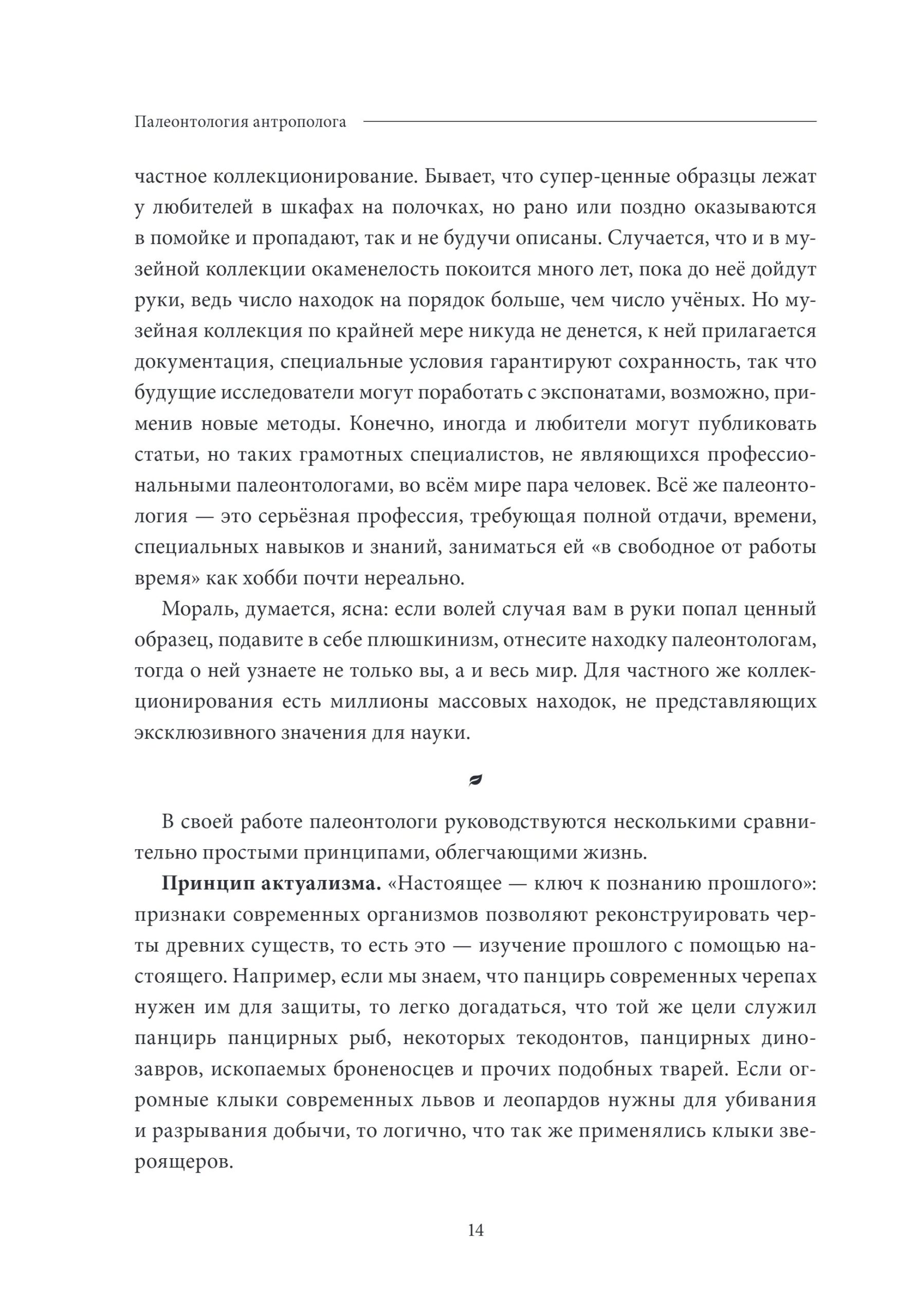 Палеонтология антрополога. Том 1. Докембрий и палеозой (Дробышевский С.В.)