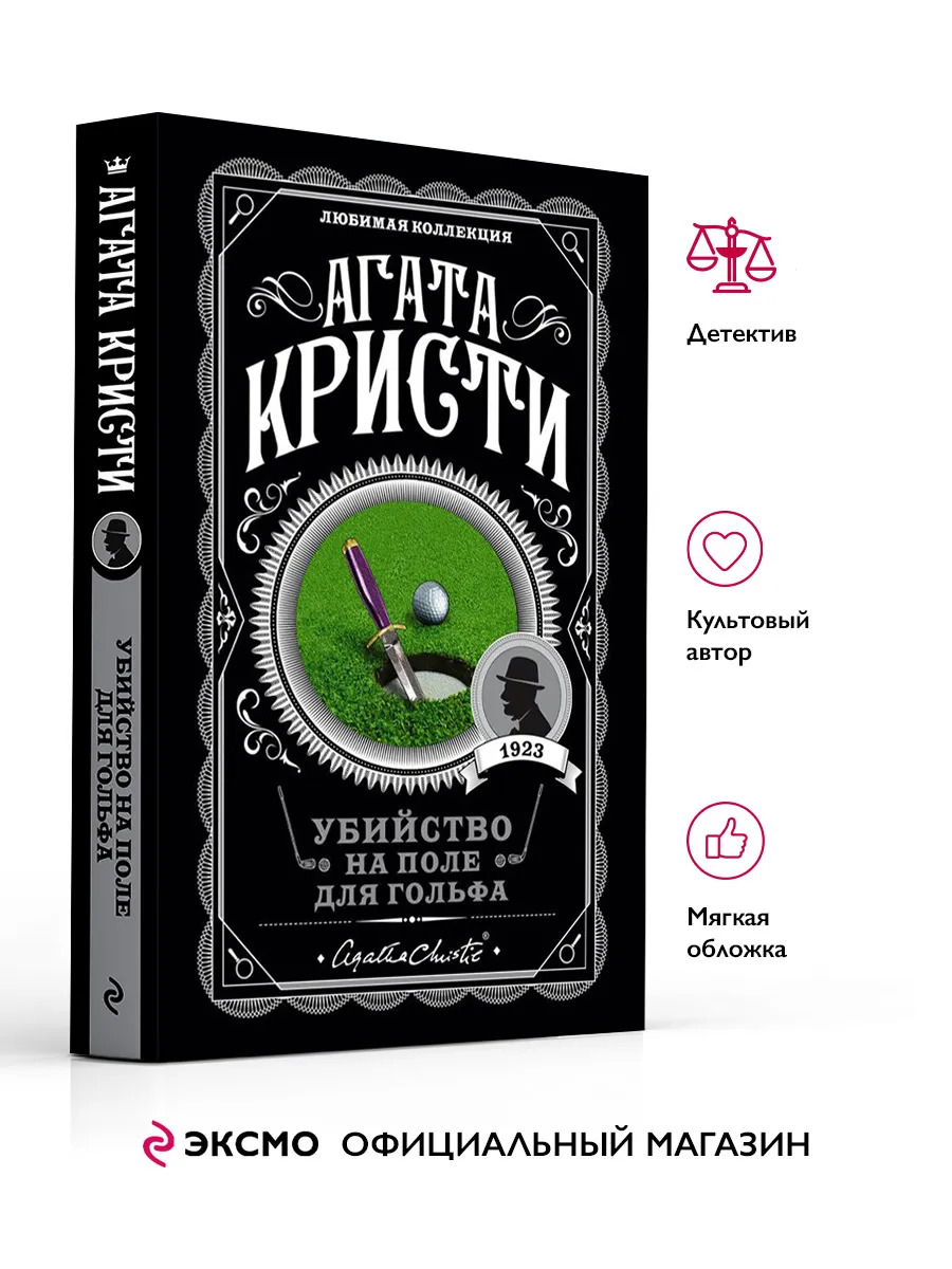 Комплект из 4-х книг ( Рождество Эркюля Пуаро. Смерть в облаках. Черный кофе. Убийство на поле для гольфа) (Кристи А.)