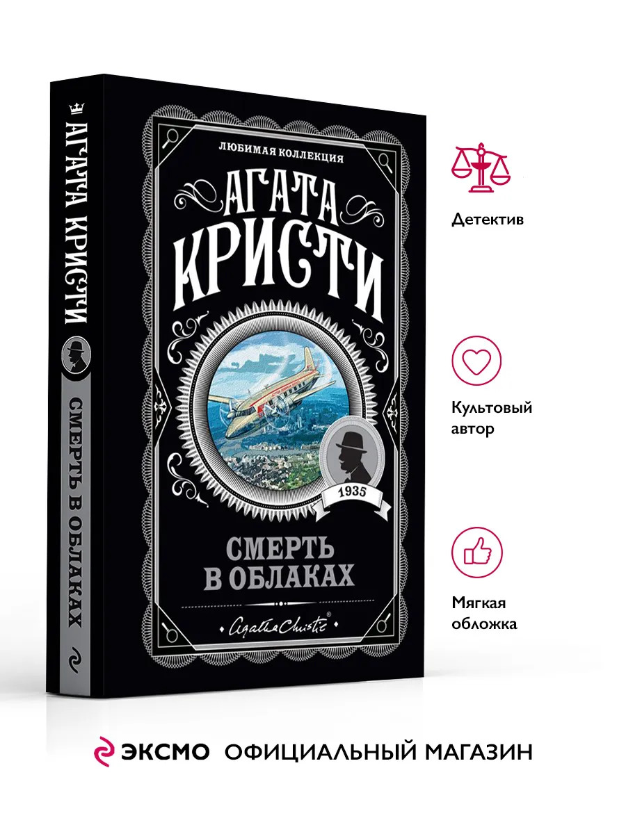 Комплект из 4-х книг ( Рождество Эркюля Пуаро. Смерть в облаках. Черный кофе. Убийство на поле для гольфа) (Кристи А.)
