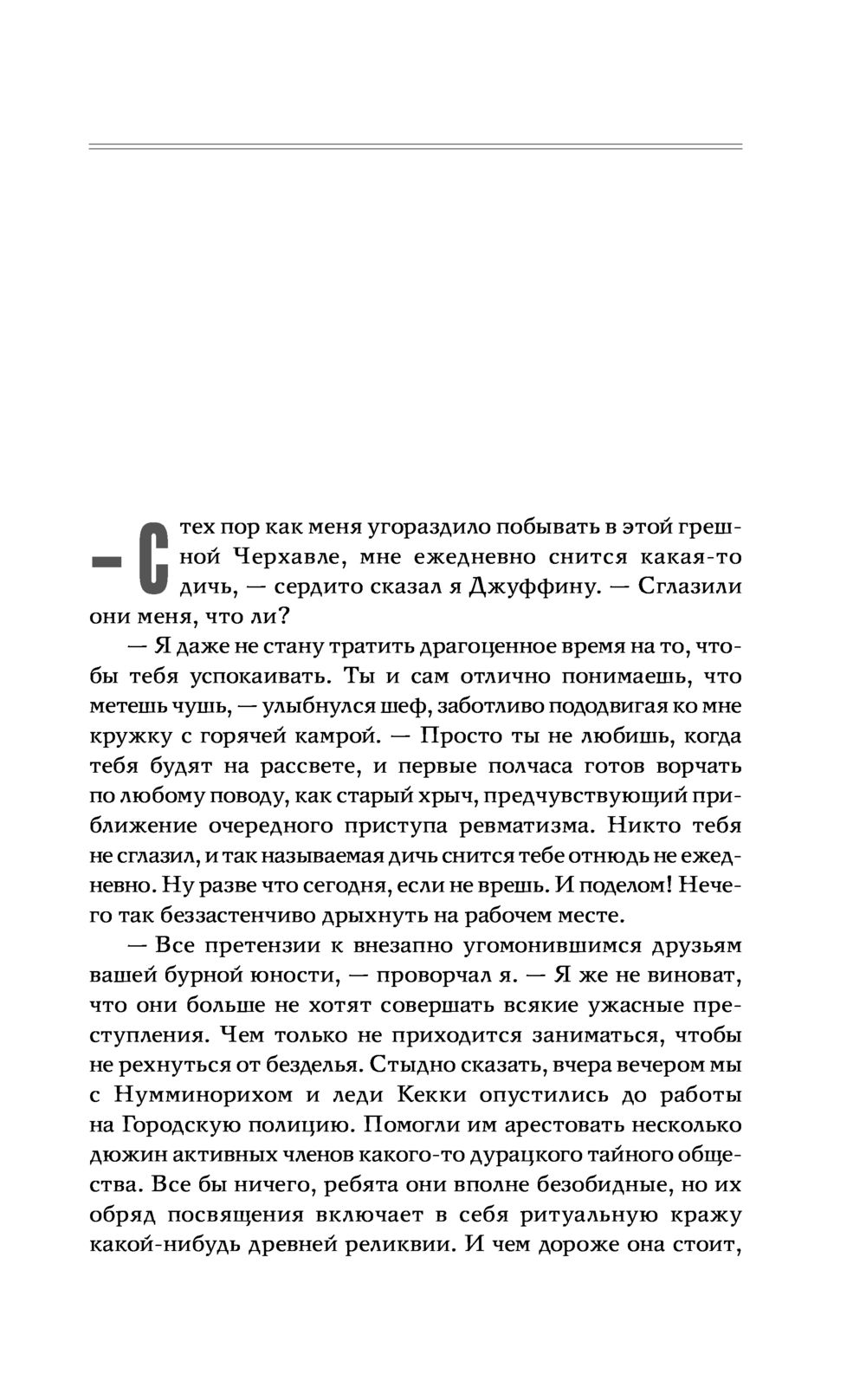 Власть несбывшегося (Фрай М.)