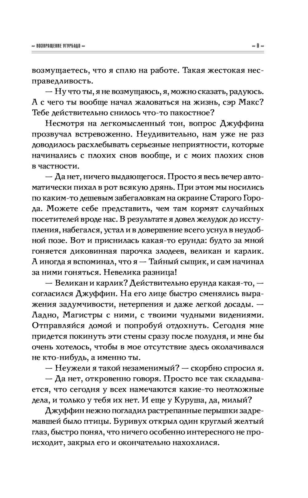 Власть несбывшегося (Фрай М.)