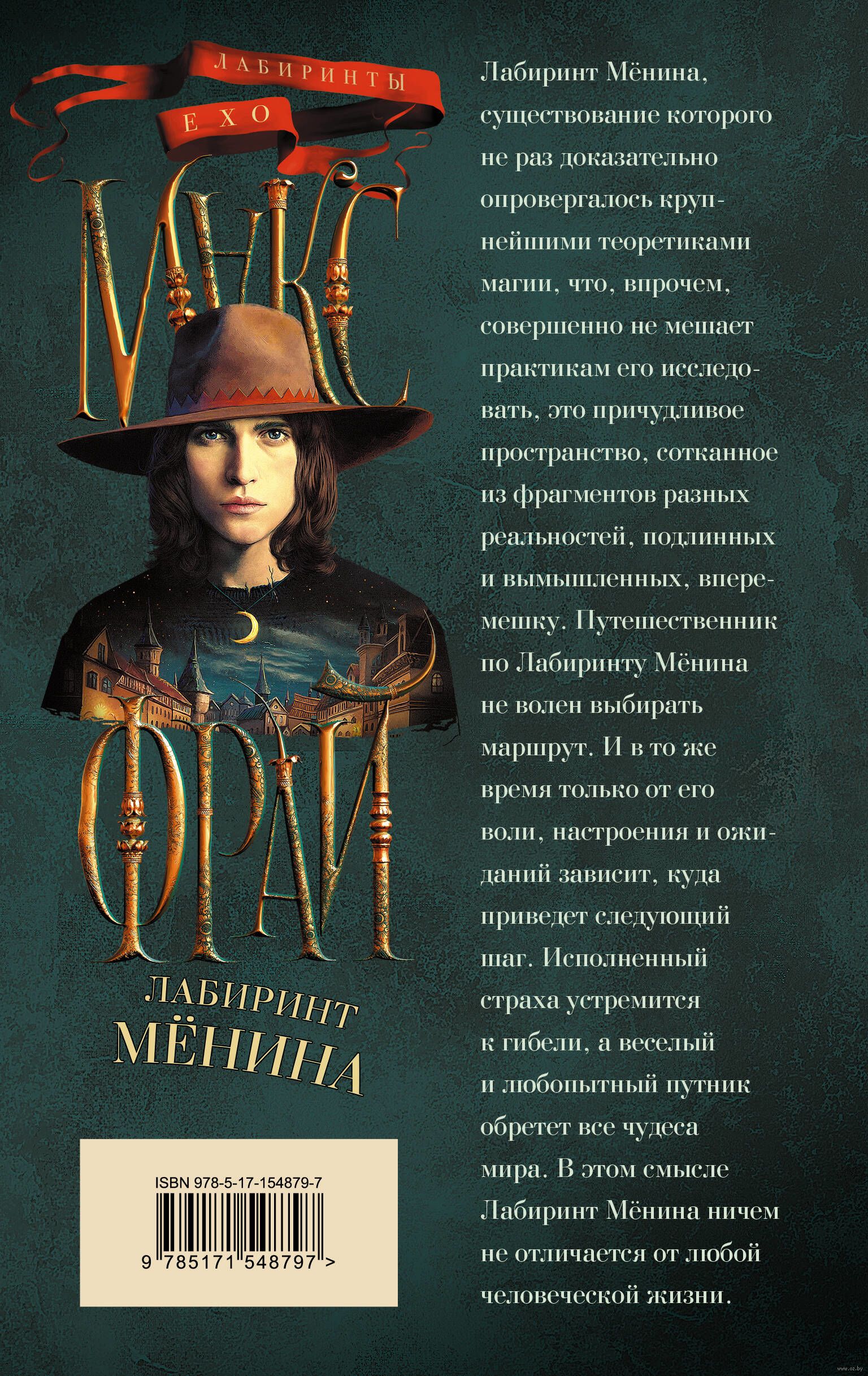 Лабиринт Менина (Макс Фрай)