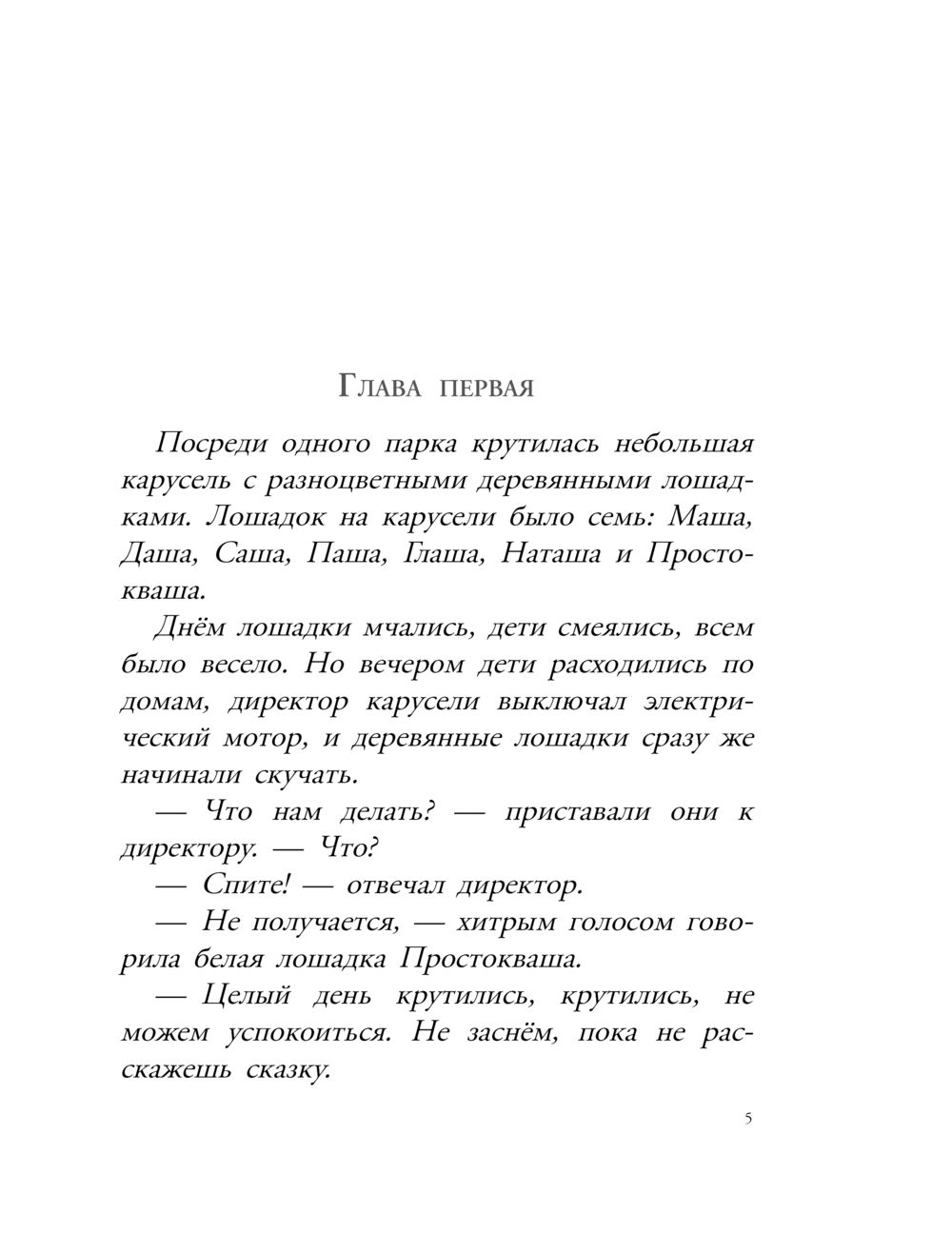 Сказка с подробностями (Остер Г.Б.)