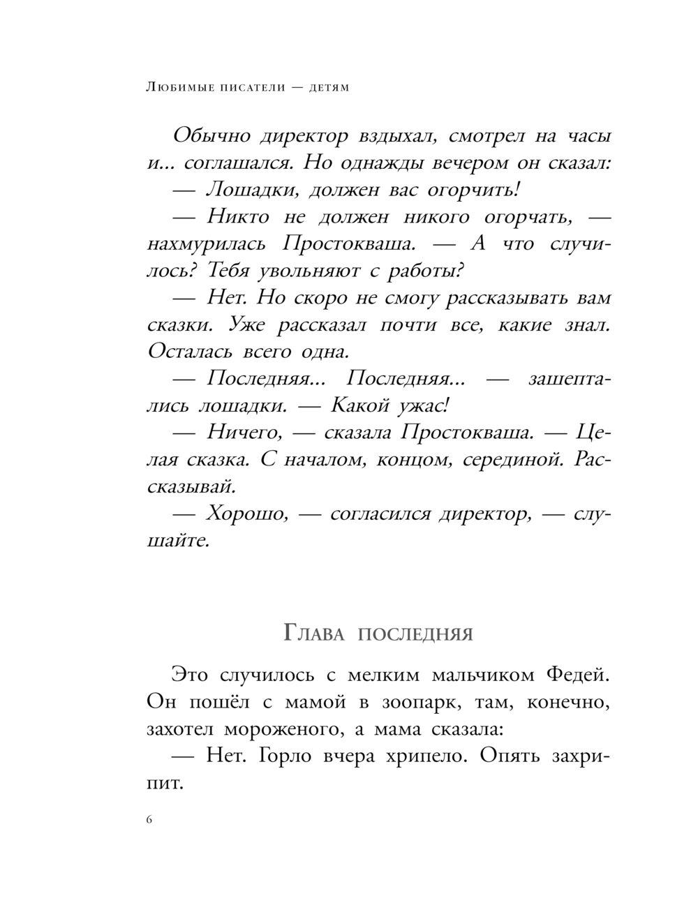 Сказка с подробностями (Остер Г.Б.)