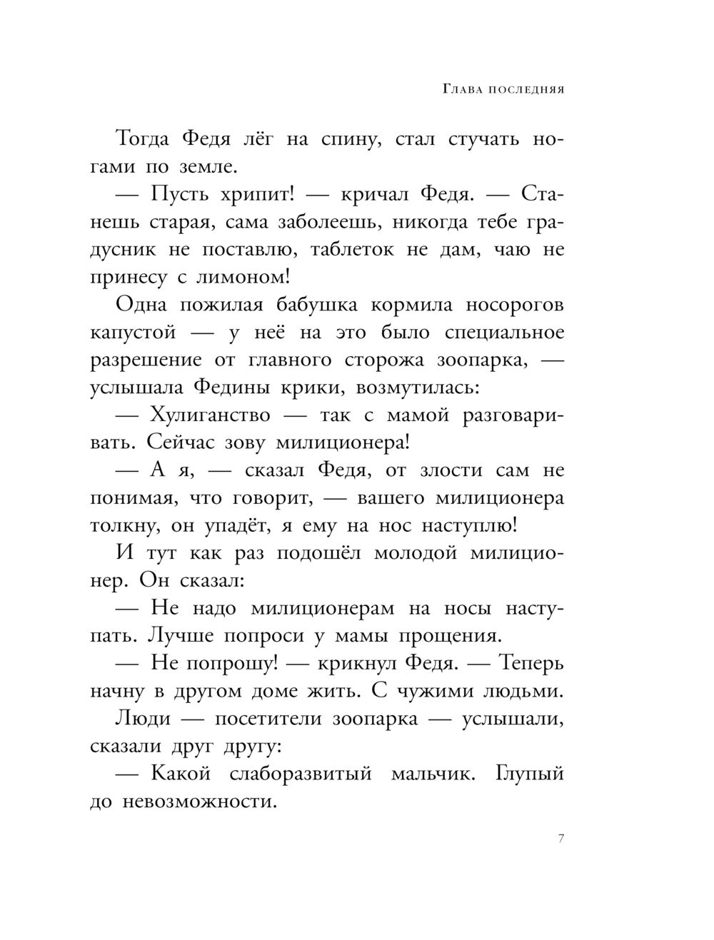 Сказка с подробностями (Остер Г.Б.)