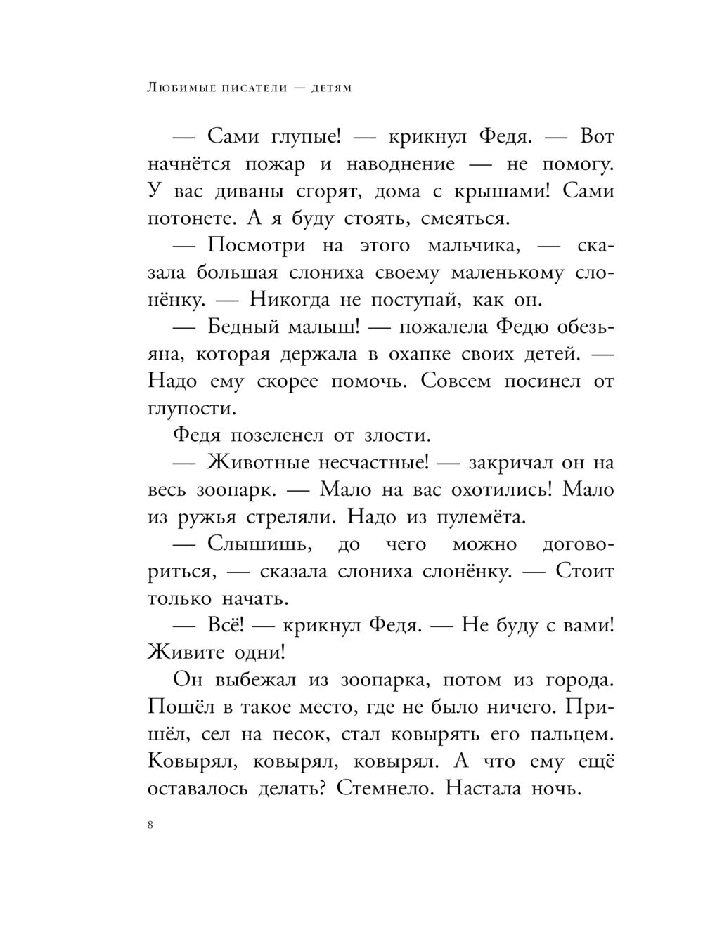 Сказка с подробностями (Остер Г.Б.)