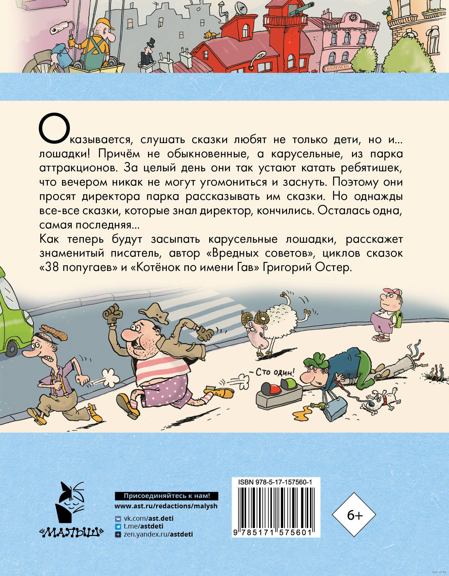 Сказка с подробностями (Остер Г.Б.)