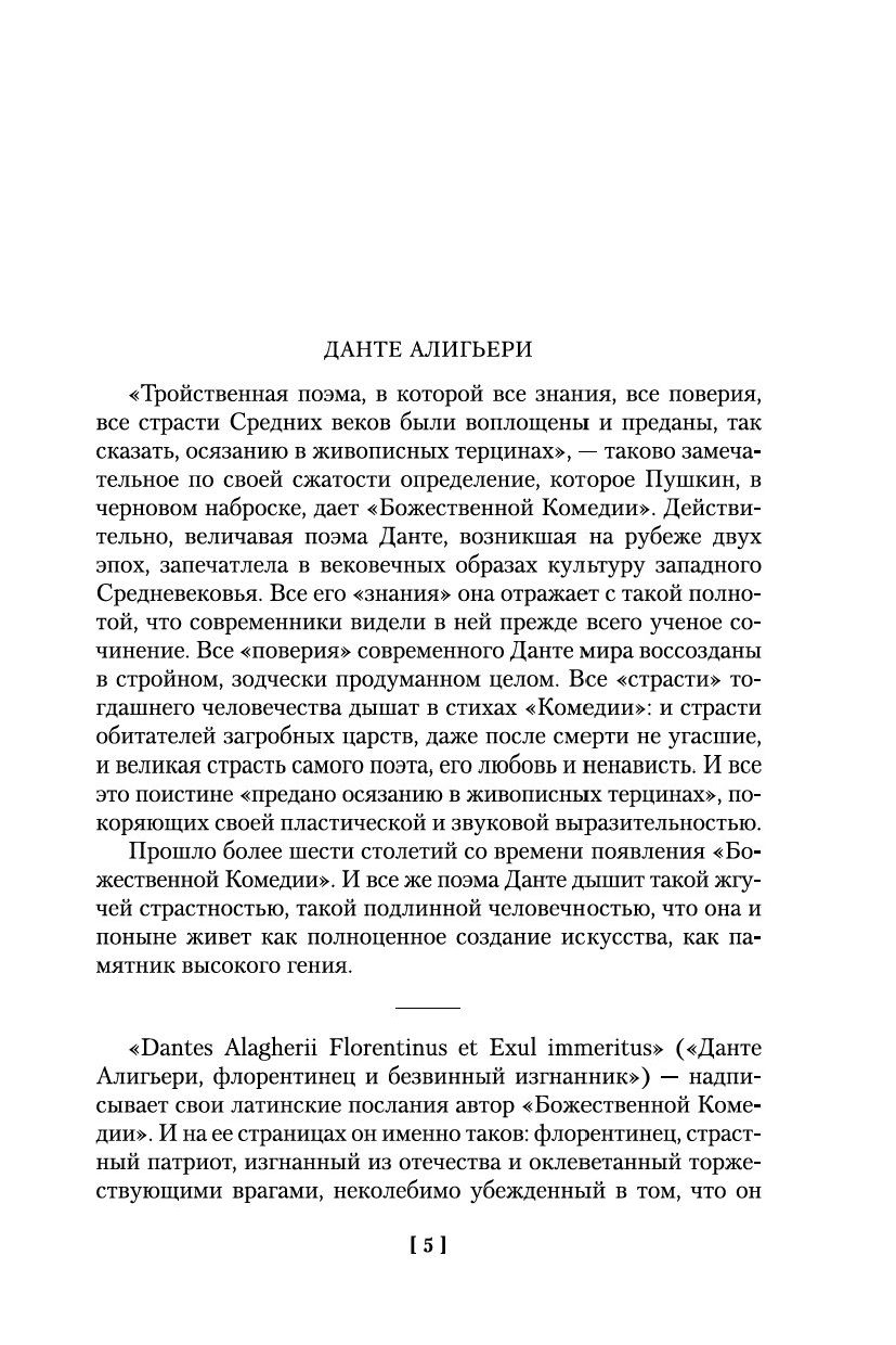 Божественная Комедия. Новая Жизнь (А. Данте)