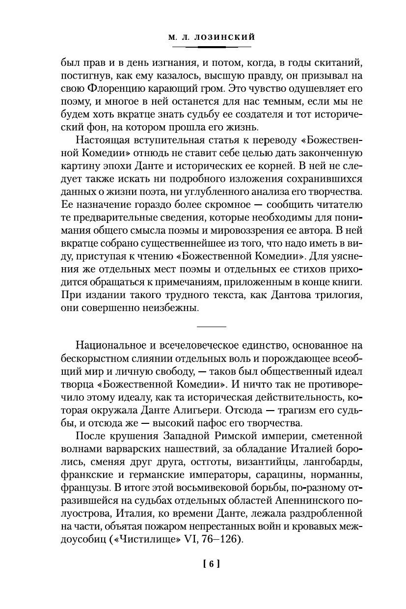 Божественная Комедия. Новая Жизнь (А. Данте)