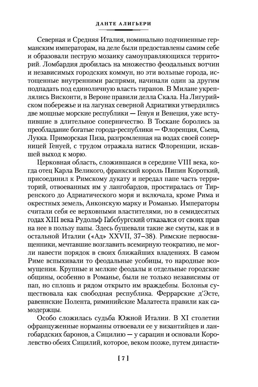 Божественная Комедия. Новая Жизнь (А. Данте)