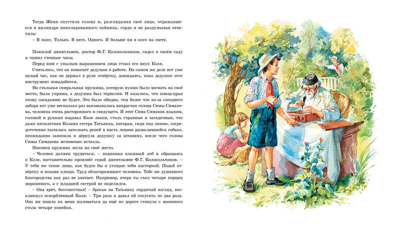 Тимур и его команда (А. Гайдар)