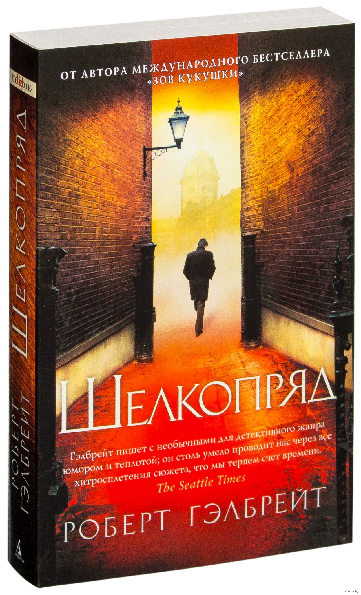 Шелкопряд (мягкая обл.) (Роберт Гэлбрейт)