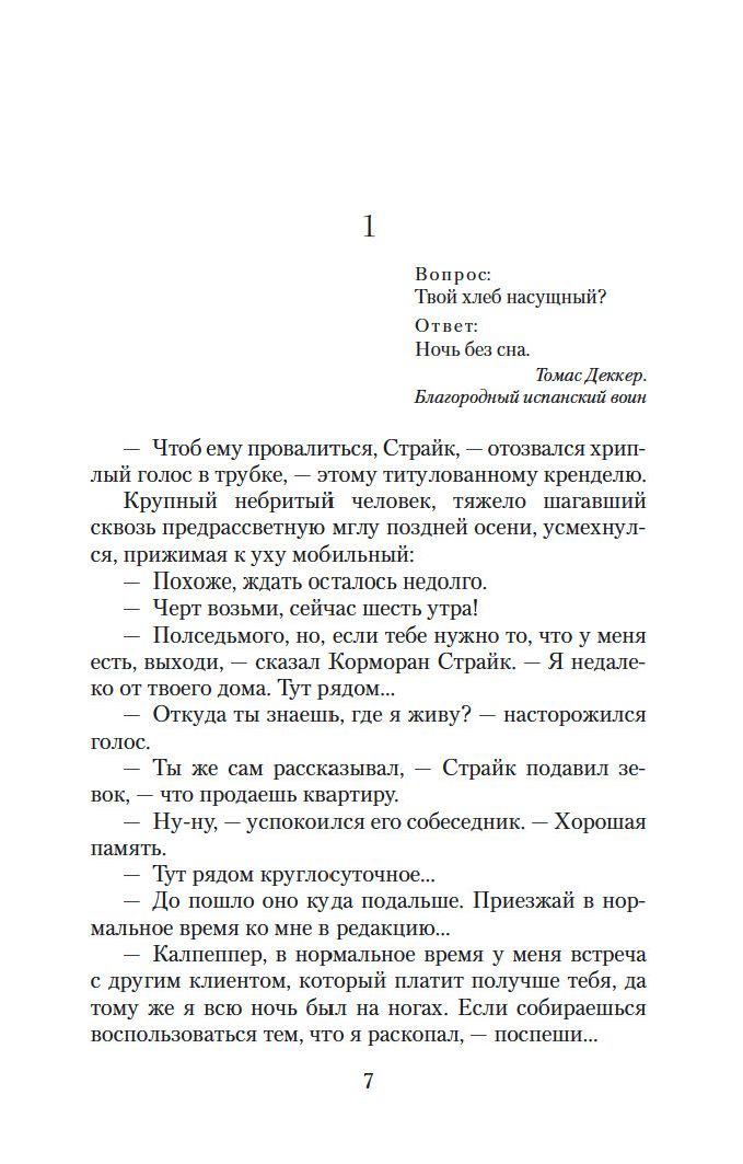 Шелкопряд (мягкая обл.) (Роберт Гэлбрейт)