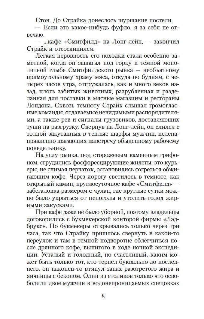 Шелкопряд (мягкая обл.) (Роберт Гэлбрейт)