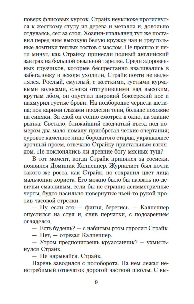 Шелкопряд (мягкая обл.) (Роберт Гэлбрейт)