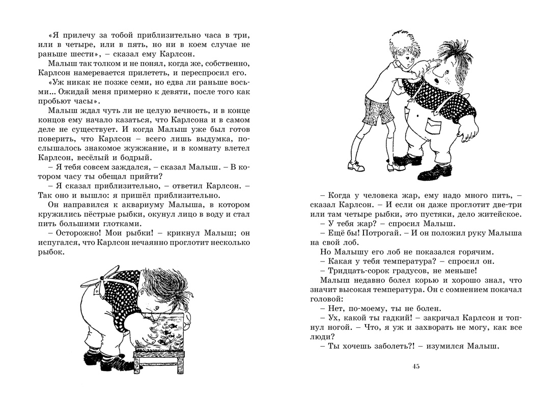 Три повести о малыше и Карлсоне (А.Линдгрен)