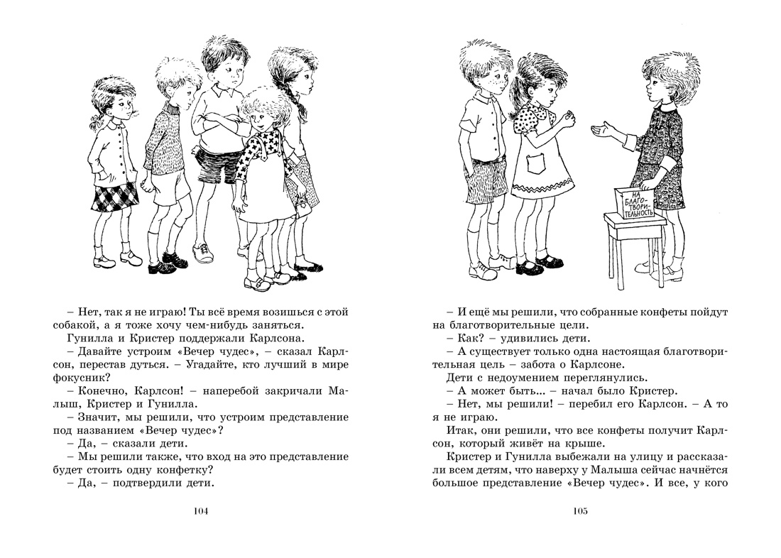 Три повести о малыше и Карлсоне (А.Линдгрен)