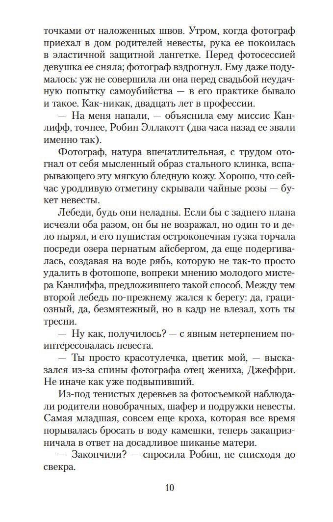 Смертельная белизна (мягкая обл.) (Гэлбрейт Р.)