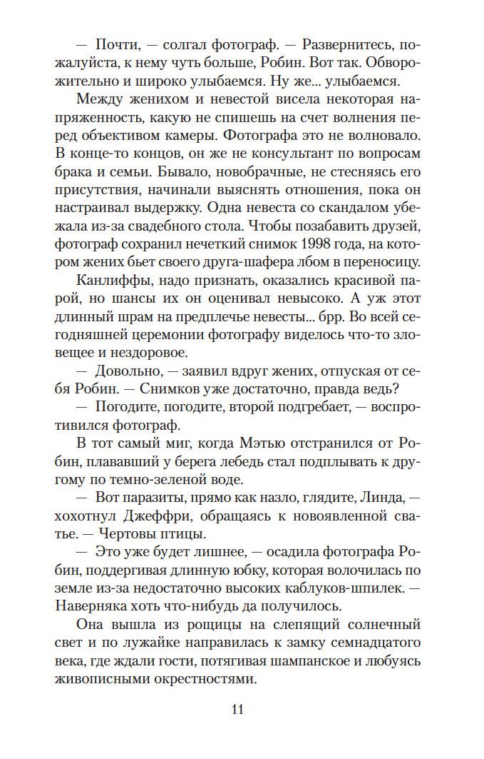 Смертельная белизна (мягкая обл.) (Гэлбрейт Р.)