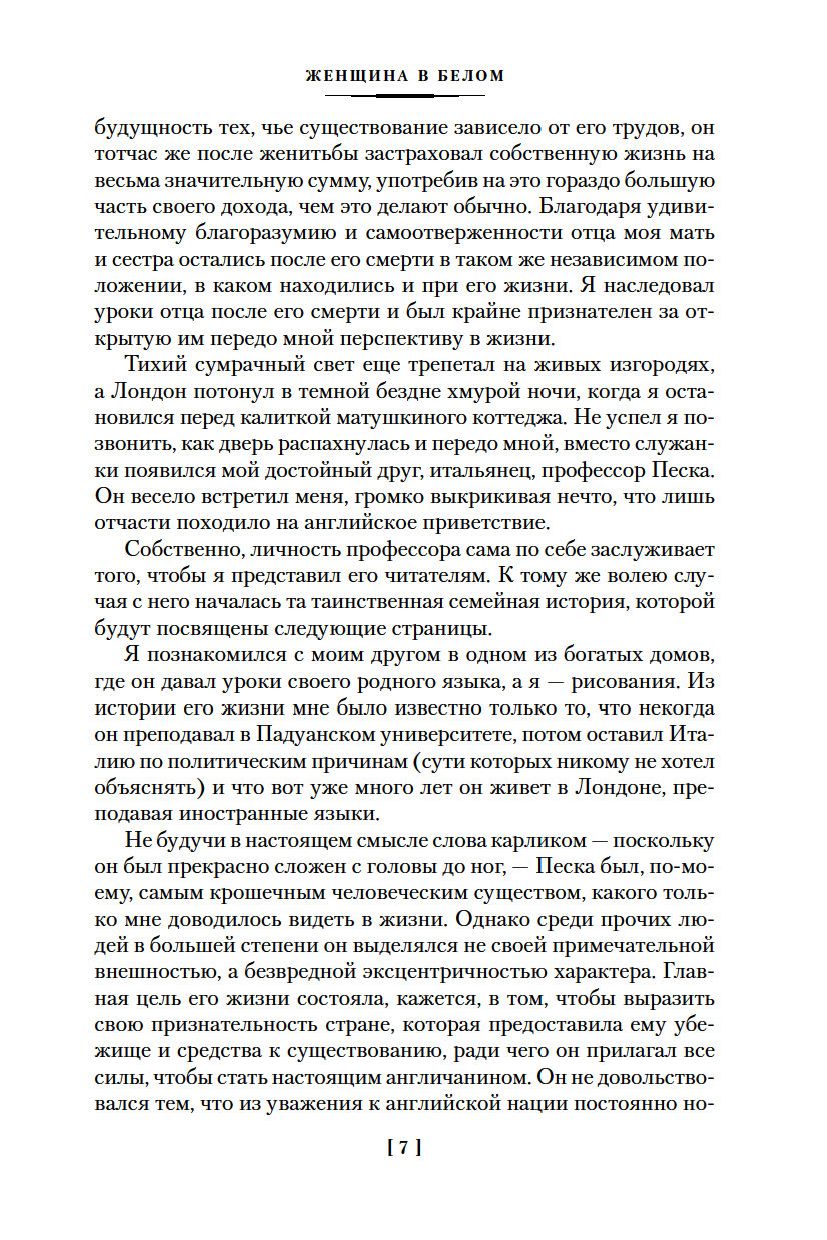 Женщина в белом (Уилки Коллинз)