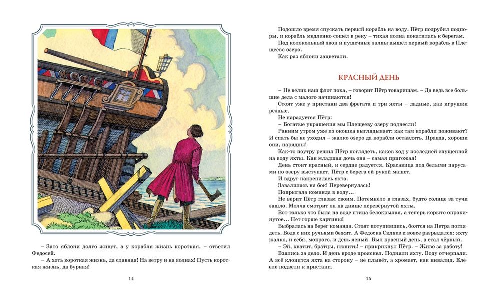 Во славу русского флота. Рассказы о морских сражениях (Дорофеев А., Прохватилов В., Асанов Л.)