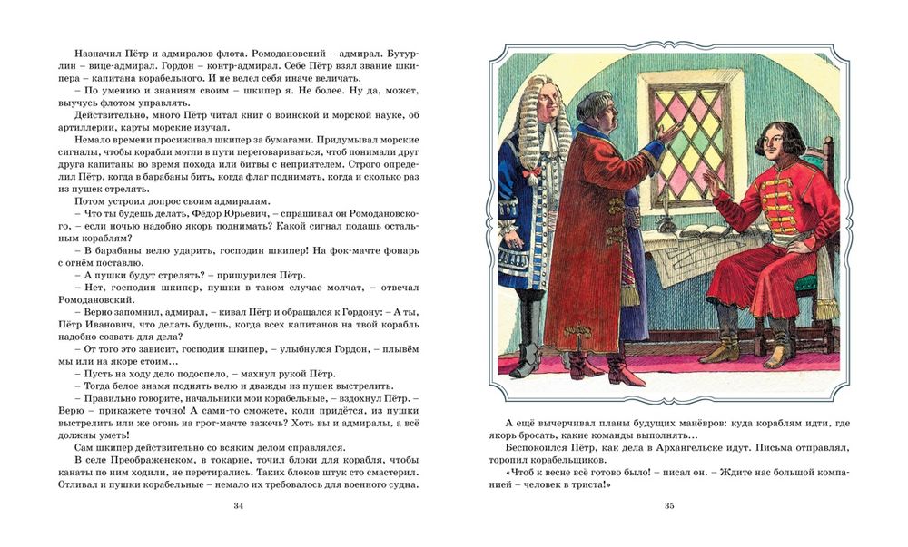 Во славу русского флота. Рассказы о морских сражениях (Дорофеев А., Прохватилов В., Асанов Л.)