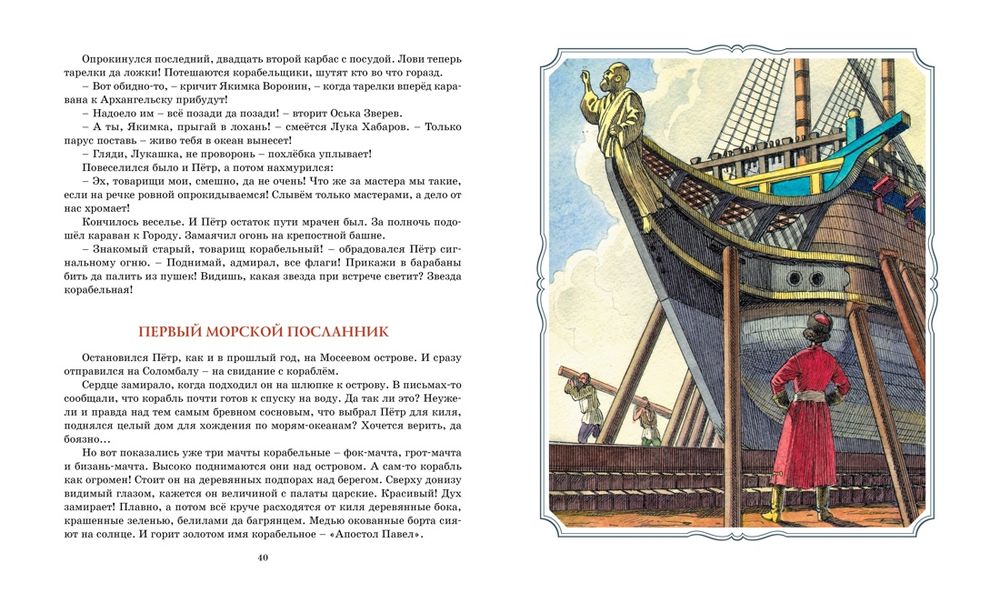 Во славу русского флота. Рассказы о морских сражениях (Дорофеев А., Прохватилов В., Асанов Л.)