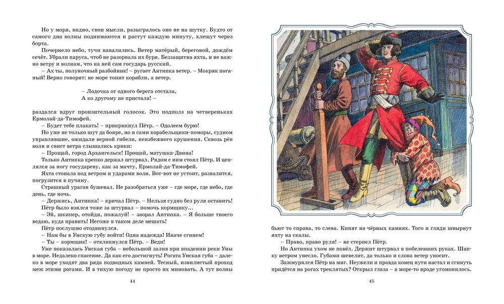 Во славу русского флота. Рассказы о морских сражениях (Дорофеев А., Прохватилов В., Асанов Л.)