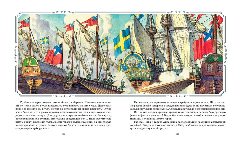 Во славу русского флота. Рассказы о морских сражениях (Дорофеев А., Прохватилов В., Асанов Л.)