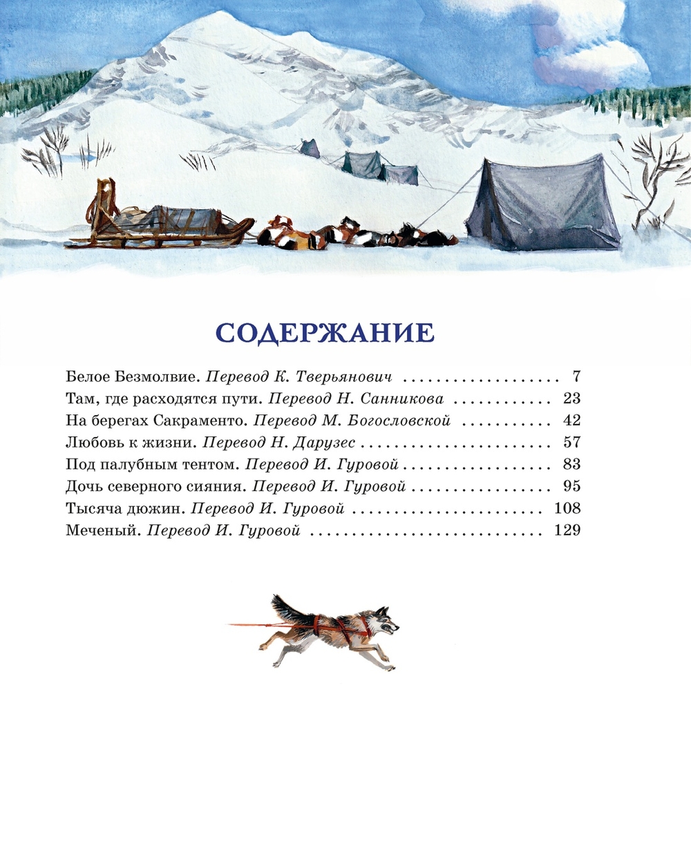 На берегах Сакраменто. Рассказы (Лондон Дж.)