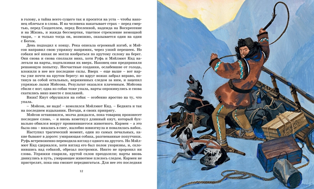 На берегах Сакраменто. Рассказы (Лондон Дж.)