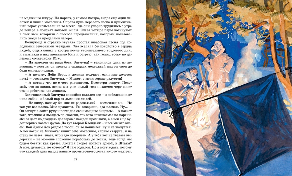 На берегах Сакраменто. Рассказы (Лондон Дж.)