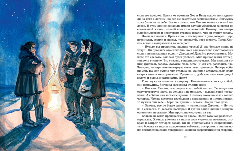 На берегах Сакраменто. Рассказы (Лондон Дж.)