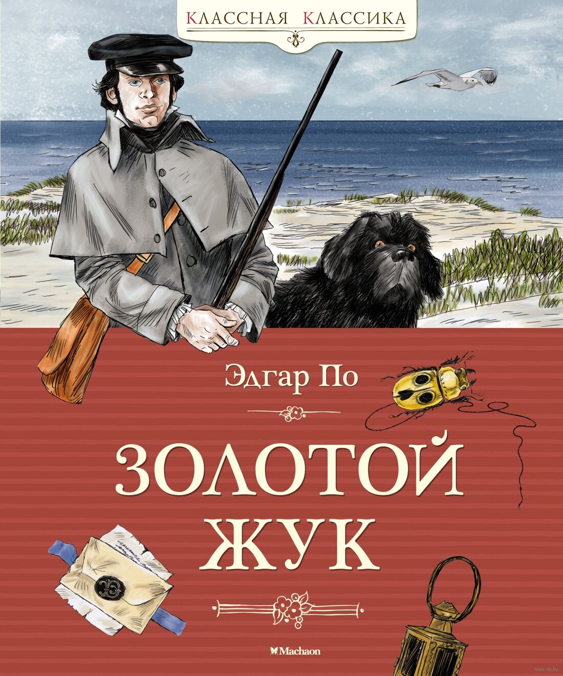 Золотой жук (По Э.А.)