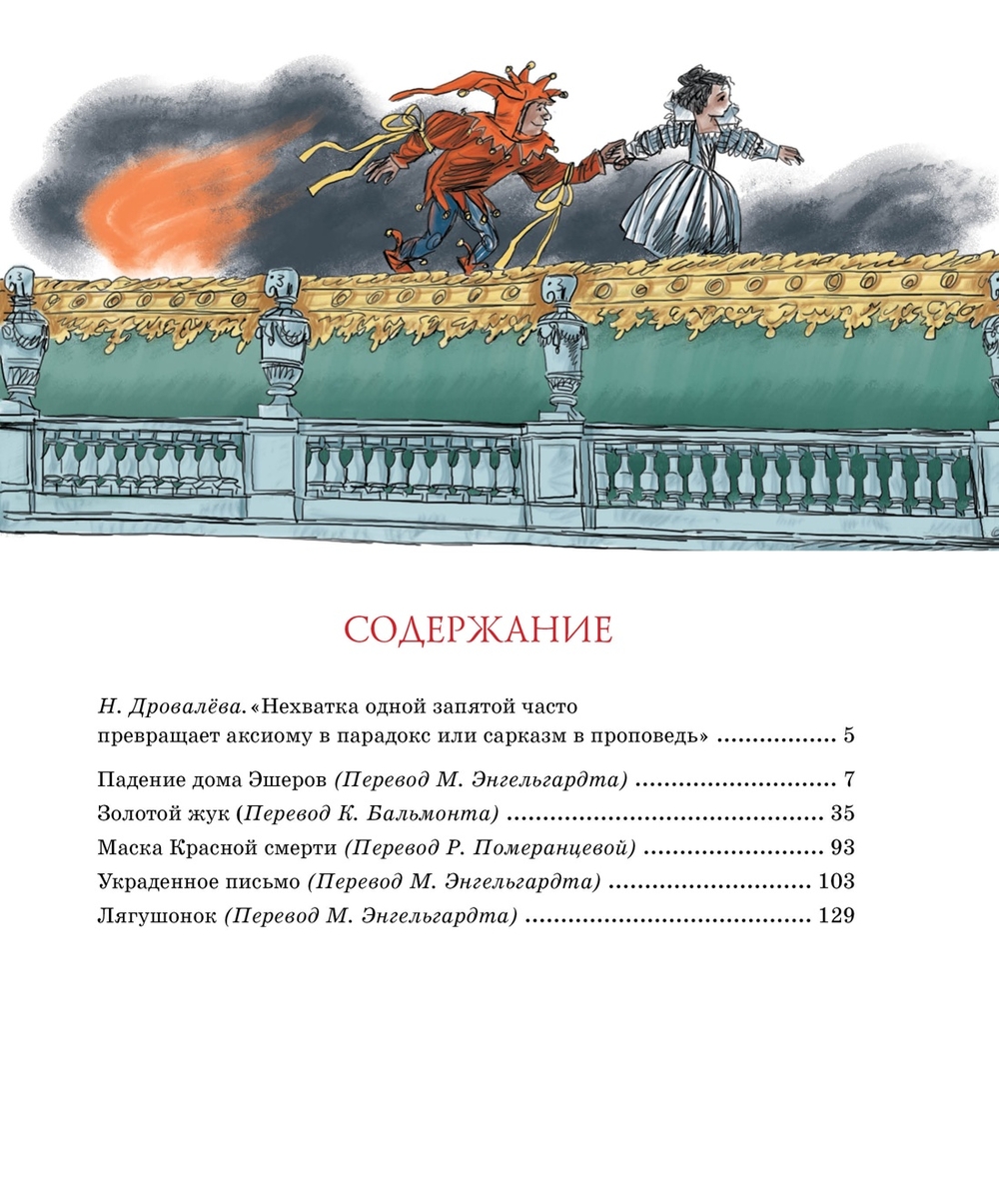 Золотой жук (По Э.А.) — изображение 8